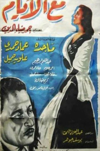 Póster de مع الأيام