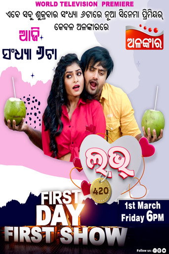 Póster de ଲଭ୍ ୪୨୦