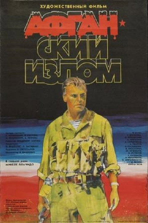 Póster de Афганский излом
