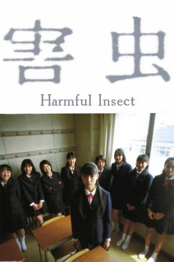Póster de 害虫