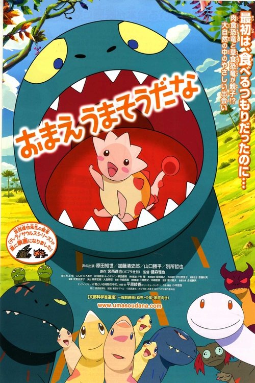 Póster de おまえうまそうだな