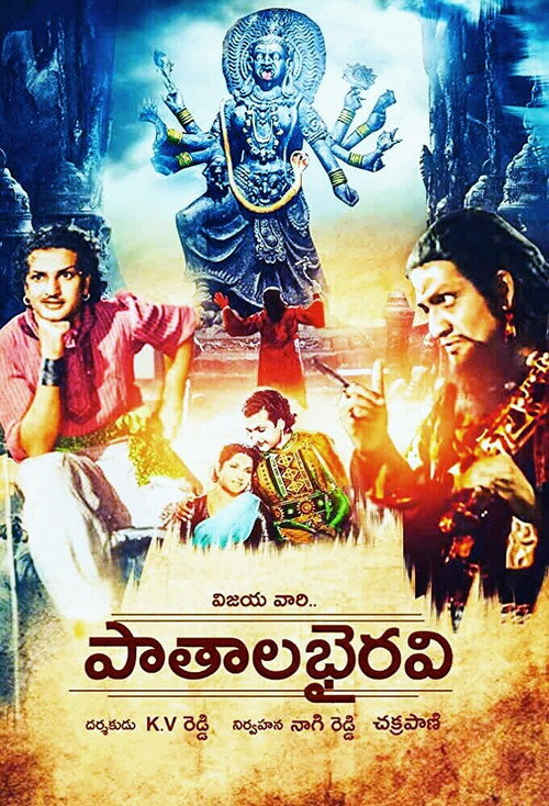 Póster de పాతాళ భైరవి