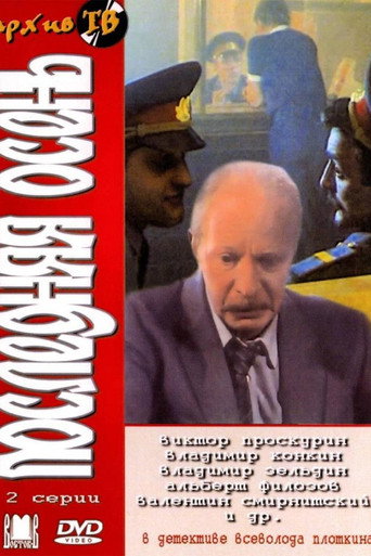 Póster de Последняя осень