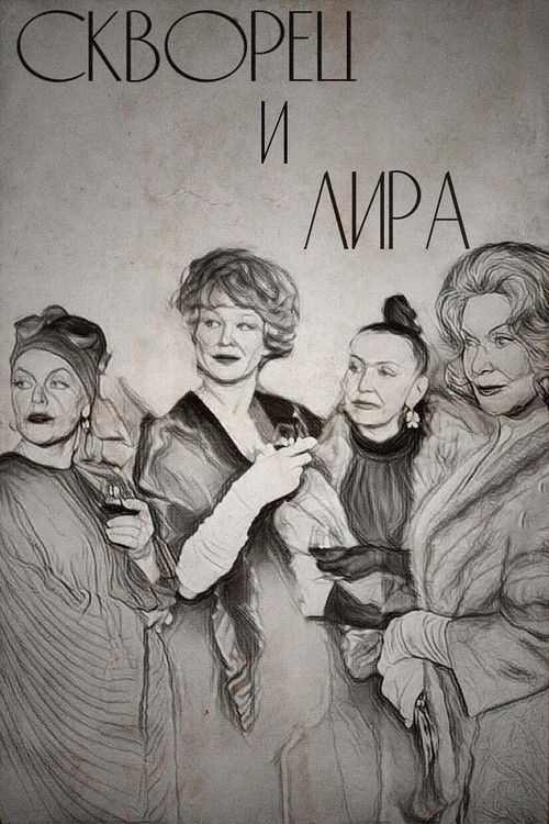 Póster de Скворец и Лира