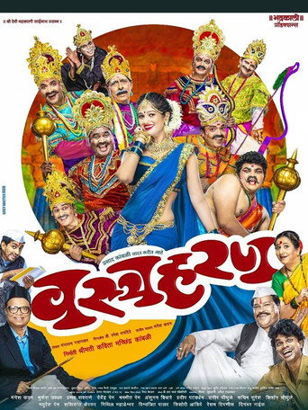 Póster de वस्त्रहरण