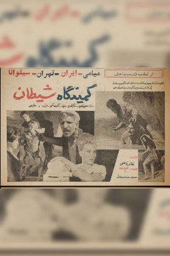 Póster de کمینگاه شیطان