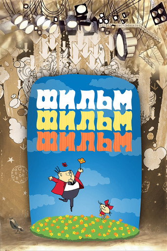 Póster de Фильм, фильм, фильм