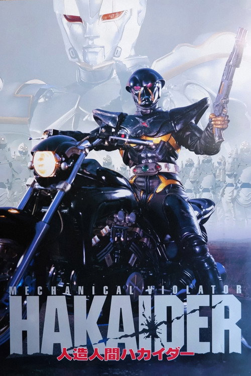 Póster de 人造人間ハカイダー
