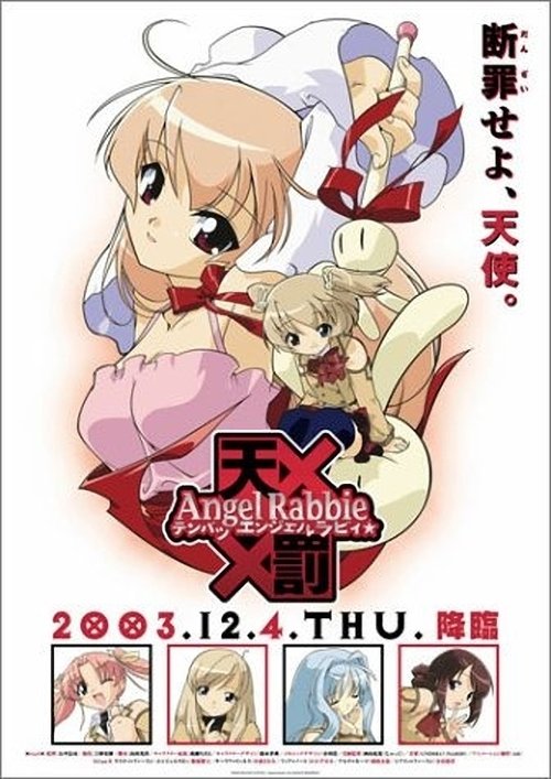 Póster de 天罰エンジェルラビィ☆