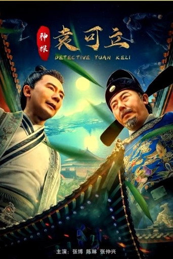 Póster de Detective Yuan Keli