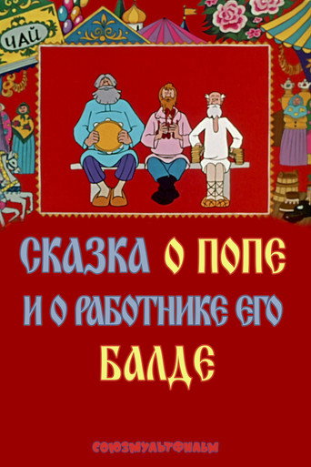 Póster de Сказка о попе и о работнике его Балде