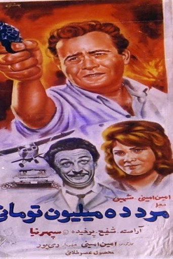 Póster de مرد ده میلیون تومانی