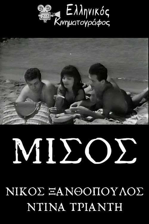 Póster de Μίσος