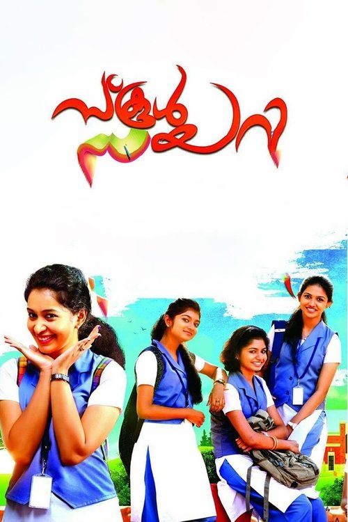 Póster de സ്കൂൾ ഡയറി