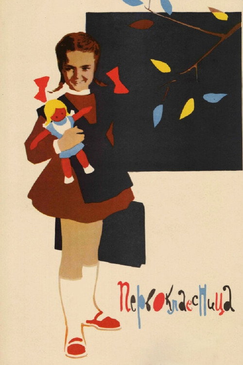 Póster de Первоклассница