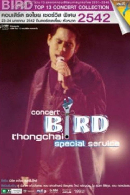 Póster de เบิร์ด ธงไชย คอนเสิร์ต #8/2542 ธงไชย เซอร์วิส พิเศษ