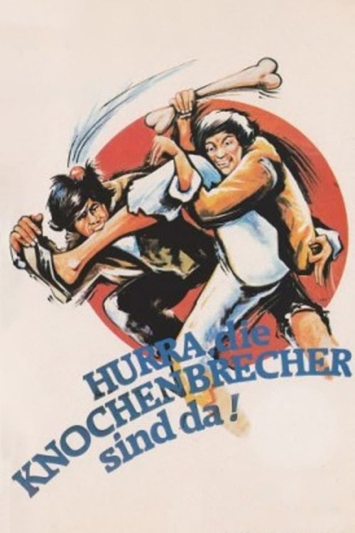 Póster de 出籠馬騮