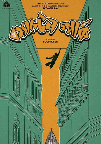 Póster de ক্যাপ্টেন স্পার্ক