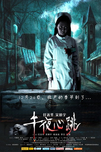 Póster de 午夜心跳