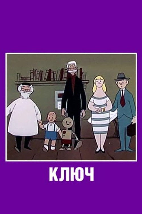 Póster de Ключ