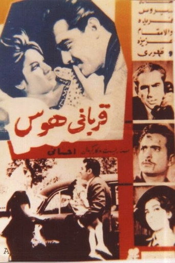 Póster de قربانی هوس