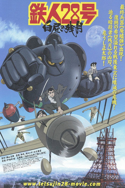 Póster de 鉄人28号 白昼の残月