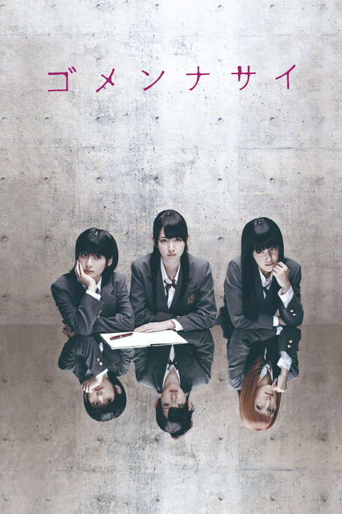 Póster de ゴメンナサイ