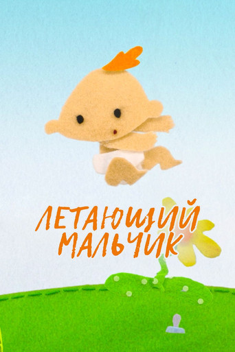 Póster de Летающий мальчик
