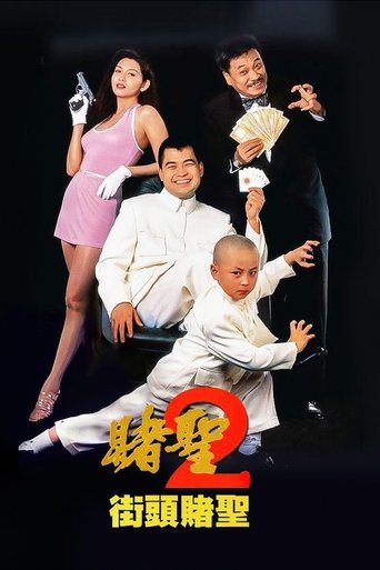 Póster de 賭聖II：街頭賭聖