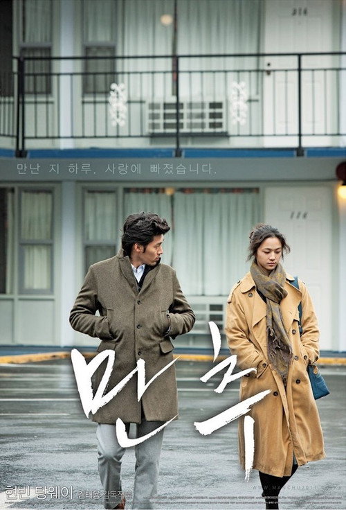 Póster de 만추
