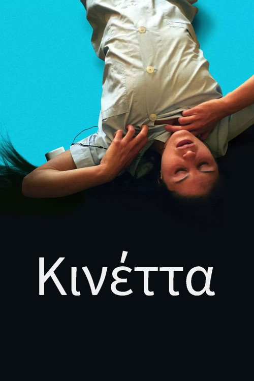 Póster de Kinetta