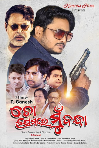 Póster de ତୋ ପ୍ରେମରେ ମୁଁ ବନ୍ଧା