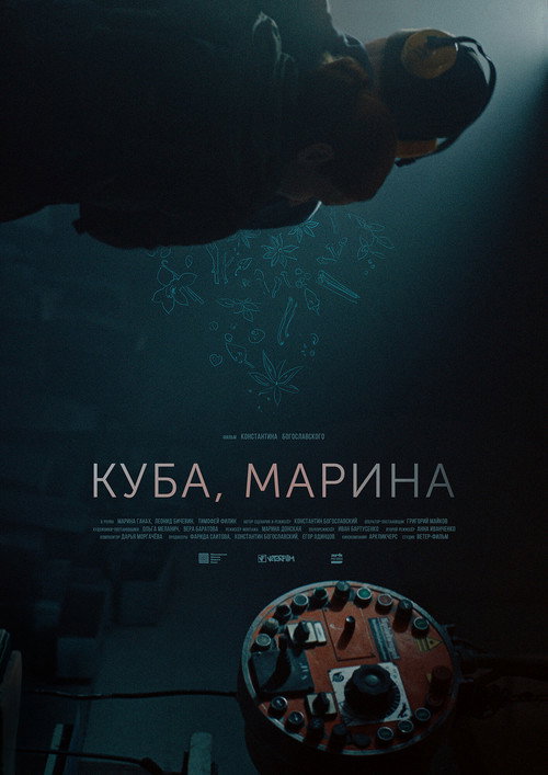Póster de Куба, Марина