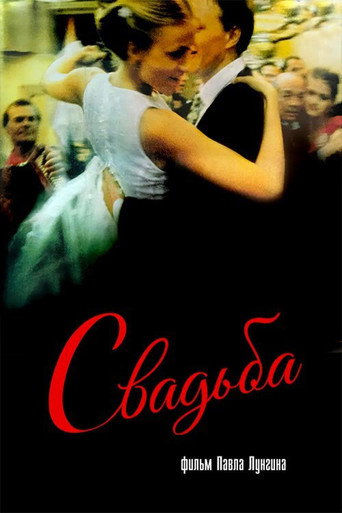 Póster de La Boda