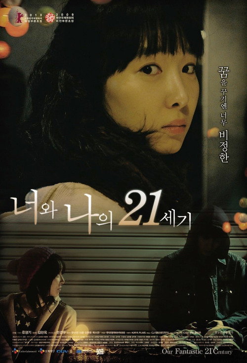 Póster de 너와 나의 21세기