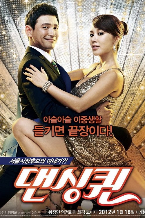 Póster de 댄싱퀸