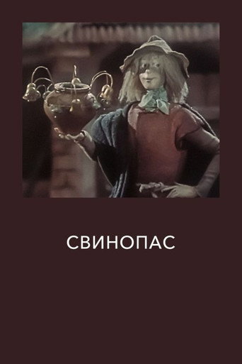 Póster de Свинопас