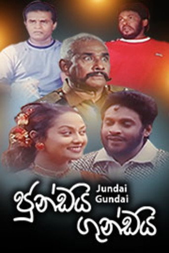 Póster de ජුංඩයි ගුංඩයි