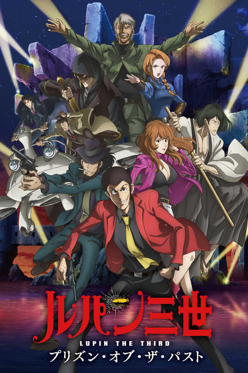 Póster de ルパン三世 プリズン・オブ・ザ・パスト