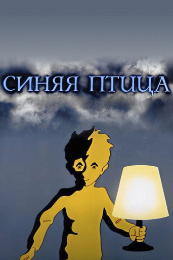 Póster de Синяя птица