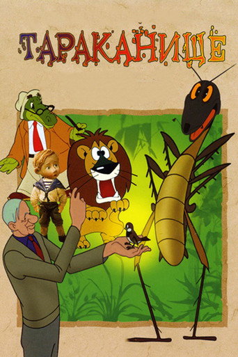 Póster de Тараканище