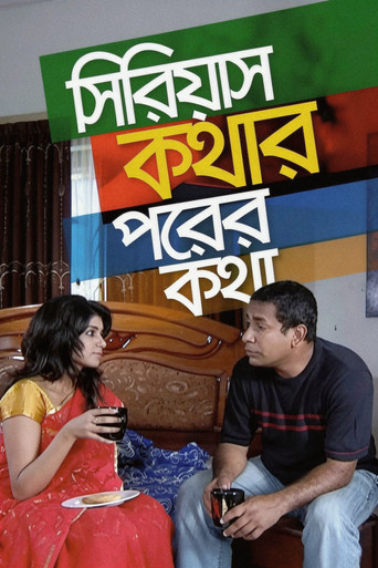 Póster de সিরিয়াস কথার পরের কথা