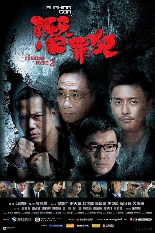 Póster de Laughing Gor之潛罪犯