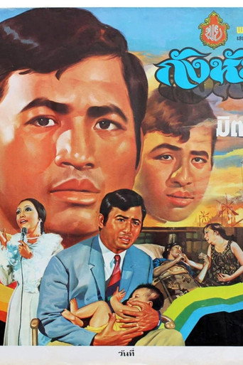 Póster de Turbine of Life