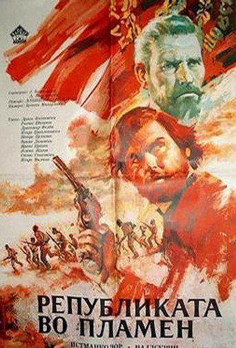 Póster de Републиката во пламен
