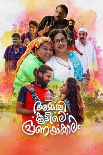 Póster de അമ്മച്ചി കൂട്ടിലെ പ്രണയകാലം