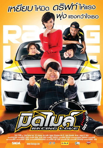 Póster de มิดไมล์