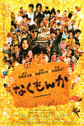 Póster de No More Cry