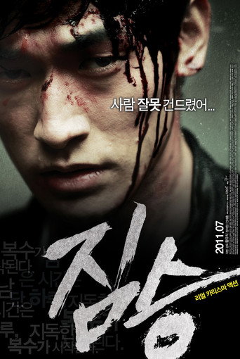 Póster de 짐승