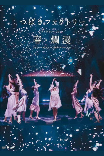 Póster de つばきファクトリー ライブツアー 2019春・爛漫